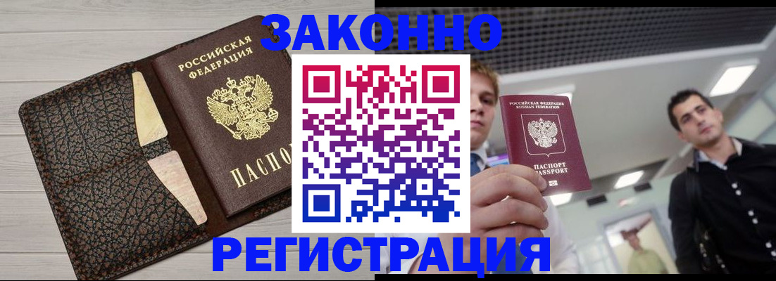прописка законно в Иланском