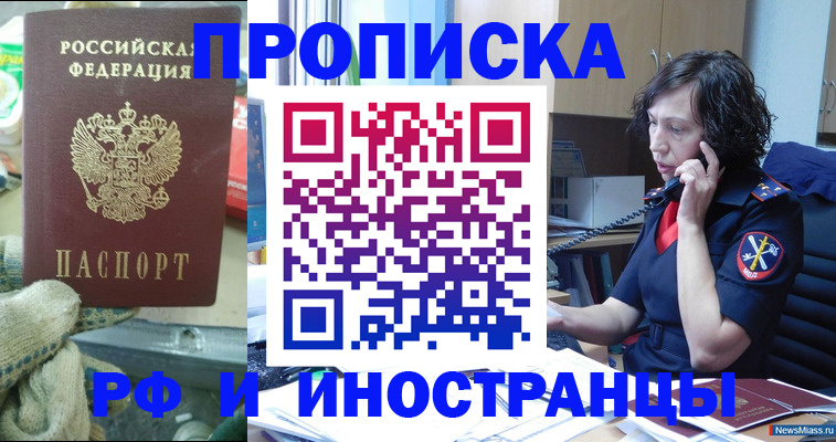 прописка в квартире в Иланском
