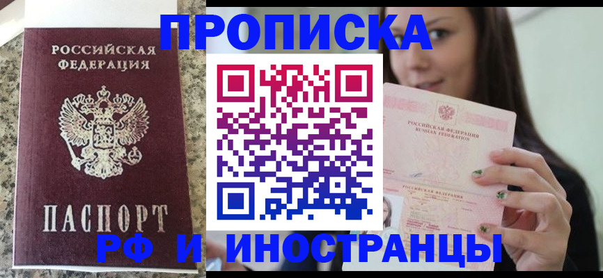 прописка для школы в Иланском