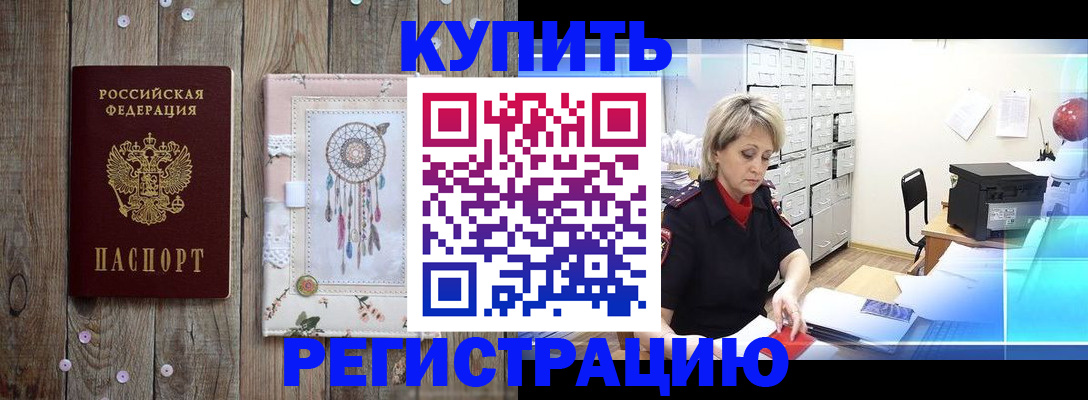 прописка в Иланском
